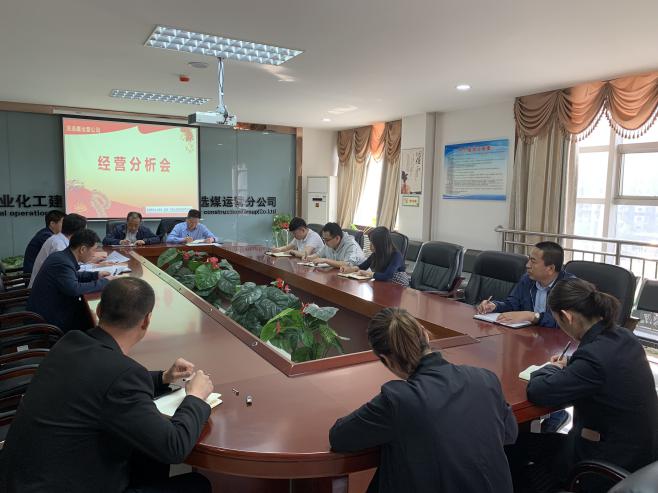 陜煤建設(shè)洗選煤運營公司學(xué)習(xí)傳達(dá)建設(shè)集團一季度重點會議精神