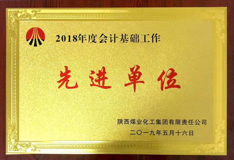 陜煤建設(shè)榮獲陜煤集團(tuán)財務(wù)專項(xiàng)工作表彰