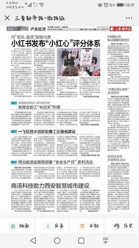 三秦都市報：陜煤建設韓城土建四項目部發(fā)揮女職工“半邊天”作用