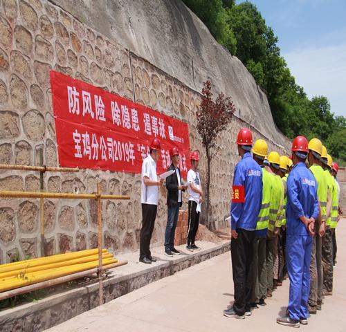 寶雞分公司啟動(dòng)“防風(fēng)險(xiǎn)、除隱患、遏事故”主題“安全月活動(dòng)”