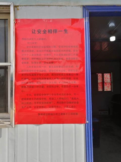陜煤建設(shè)韓城分公司土建十二項(xiàng)目部開(kāi)展“三小”特色活動(dòng)為“安全生產(chǎn)月”“安全生產(chǎn)萬(wàn)里行”活動(dòng)添彩