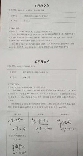 陜煤建設掘進公司：紅柳林項目部44201工作面工程驗收合格順利移交