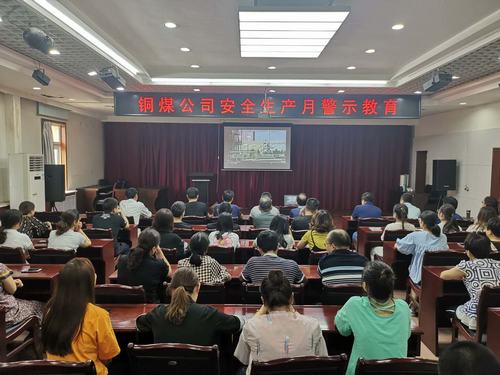 陜煤建設(shè)銅煤公司組織觀(guān)看安全警示教育片