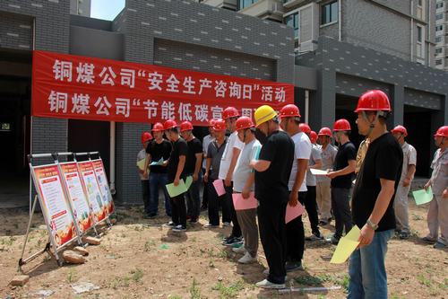 陜煤建設銅煤公司安全生產節(jié)能低碳宣傳咨詢入基層進小區(qū)