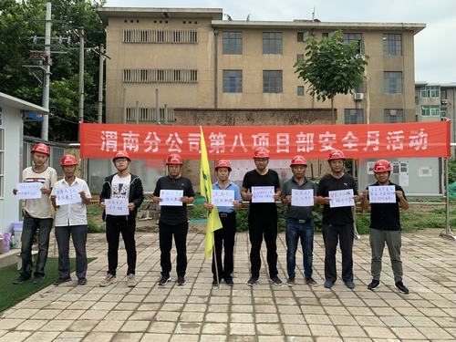 陜煤建設(shè)渭南分公司第八項(xiàng)目部開展“安全,我有話要說”活動(dòng)