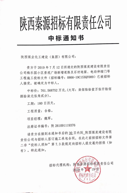 陜煤建設(shè)路橋分公司喜中新標(biāo)