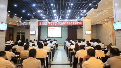 陜煤建設組織“不忘初心、牢記使命”主題教育專題黨課