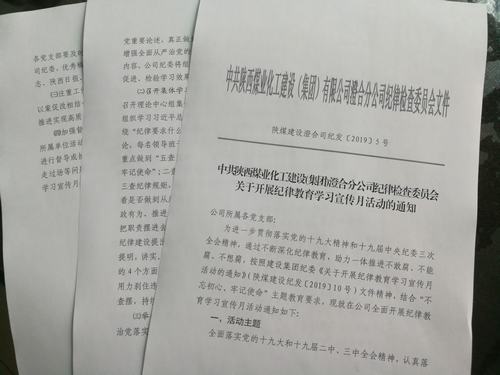 陜煤建設(shè)澄合分公司開(kāi)展紀(jì)律教育學(xué)習(xí)宣傳在行動(dòng)