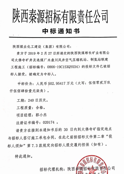 陜煤建設(shè)路橋分公司再添喜報(bào)！