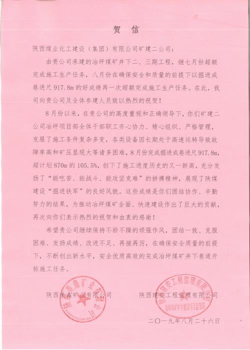 陜煤建設(shè)礦建二公司冶坪項(xiàng)目部連續(xù)兩個(gè)月超額完成生產(chǎn)任務(wù)
