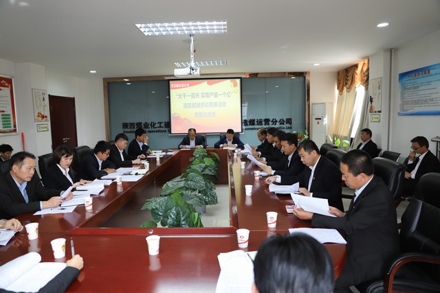 陜煤建設洗選煤運營公司召開“大干一百天 實現(xiàn)產值一個億”追趕超越勞動競賽活動專題總結會