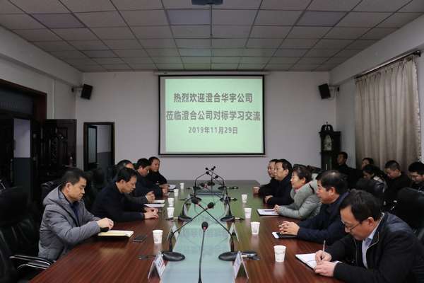 華宇公司率團(tuán)蒞臨陜煤建設(shè)澄合分公司進(jìn)行工作對標(biāo)交流