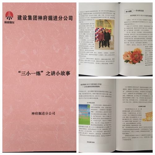 陜煤建設(shè)掘進(jìn)公司：“三小一練”小手冊繼續(xù)傳遞正能量