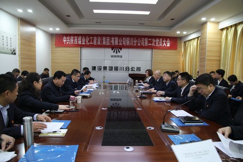 陜煤建設(shè)銅川分公司第二次黨員大會(huì)圓滿結(jié)束