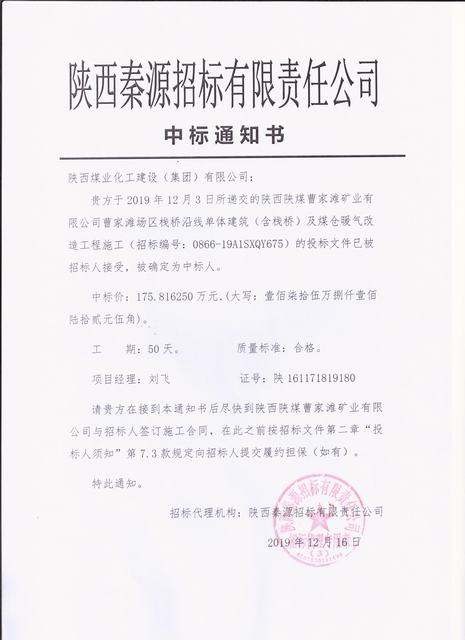 陜煤建設(shè)洗選煤運營公司工程承攬雙喜臨門