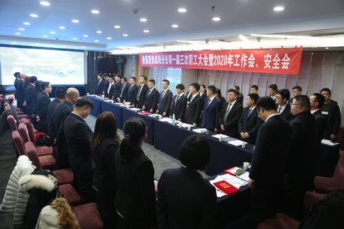 陜煤建設(shè)咸陽分公司順利召開一屆三次職工大會(huì)暨2020年工作會(huì)、安全會(huì)