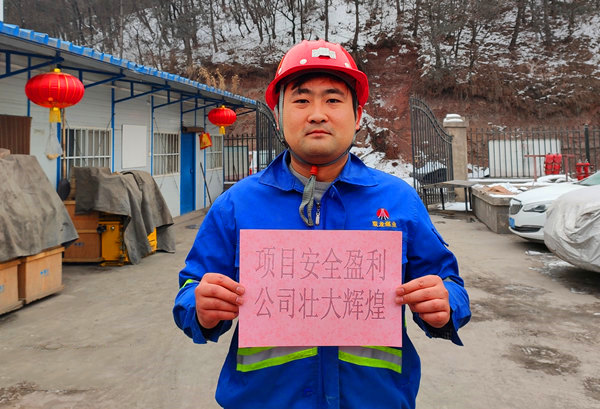陜煤建設(shè)礦建三公司：2020，“鼠”于你的新年愿望