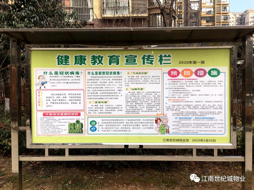 打贏疫情防控阻擊戰(zhàn)  保障小區(qū)群眾生命健康