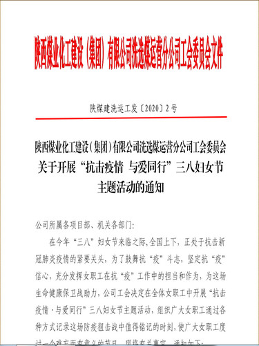 聚焦“防疫”戰(zhàn)役，陜煤建設洗選煤運營公司女工撐起“半邊天”