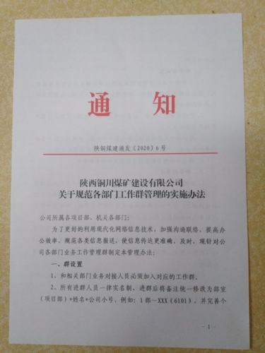 陜煤建設(shè)銅煤公司從規(guī)范微信群入手強(qiáng)化意識(shí)形態(tài)工作