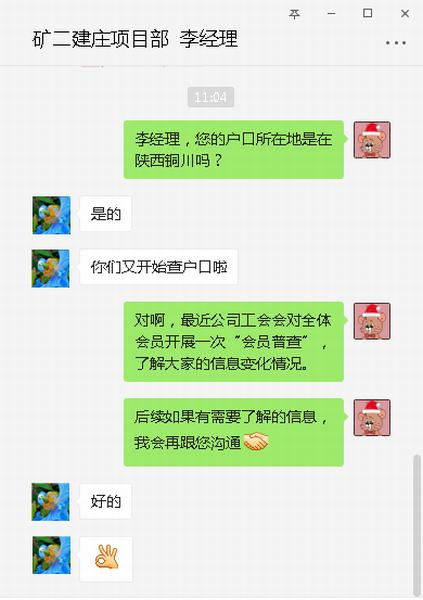 陜煤建設(shè)礦建二公司“會(huì)員普查”為工會(huì)組織建設(shè)夯根基