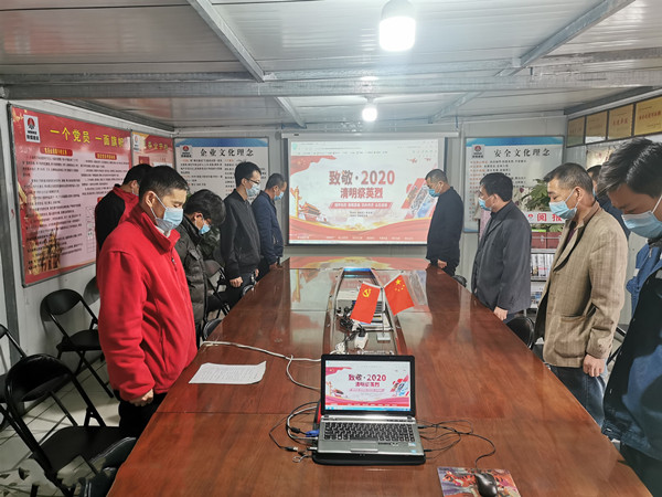 陜煤建設(shè)澄合分公司疫情嚴防控 網(wǎng)絡(luò)寄哀思