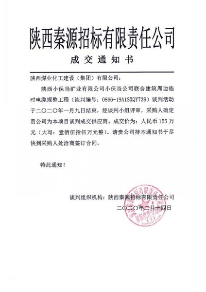 陜煤建設澄合分公司工程承攬實現(xiàn)首季開門紅