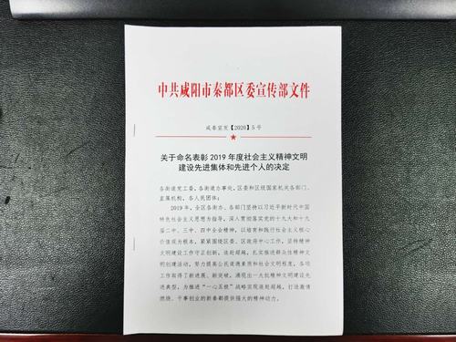 陜煤建設(shè)咸陽(yáng)分公司喜獲秦都區(qū)文明單位稱號(hào)