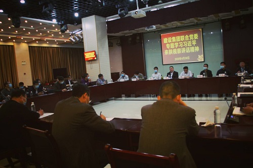 建設(shè)集團聯(lián)合黨委中心組專題傳達學習習近平總書記 來陜考察重要講話重要指示精神