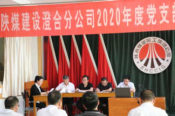 陜煤建設(shè)澄合分公司支部書(shū)記、支部委員培訓(xùn)“有看點(diǎn)”