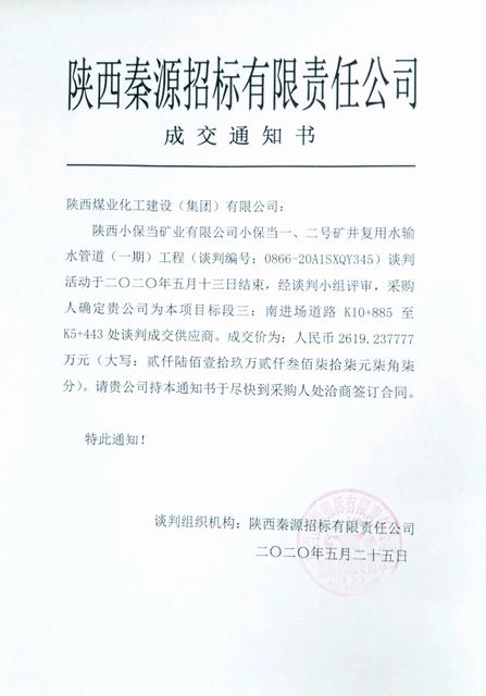 陜煤建設(shè)洗選煤運營公司項目承攬又傳捷報