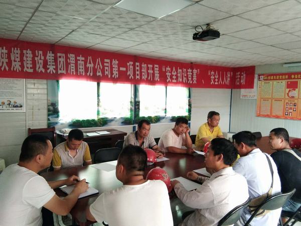 陜煤建設(shè)渭南分公司第一項目部安全月里“狠發(fā)力，出重拳，讓安全擲地有聲”