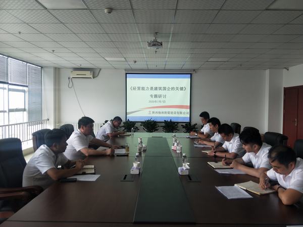 陜煤建設(shè)榆林公司召開《經(jīng)營(yíng)能力是建筑國(guó)企的關(guān)鍵》專題研討會(huì)