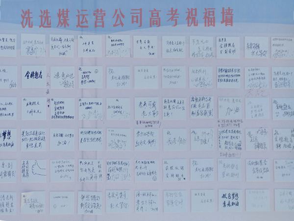 陜煤建設(shè)洗選煤運營公司開展高考送祝?；顒?></div>
                                <div   id=