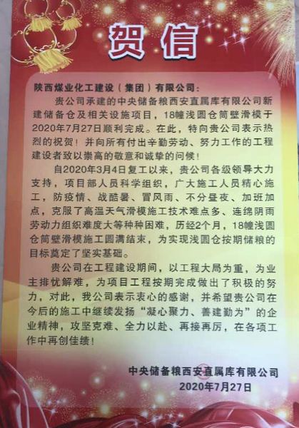 陜煤建設(shè)天工公司施工現(xiàn)場傳捷報(bào)提振信心鼓干勁