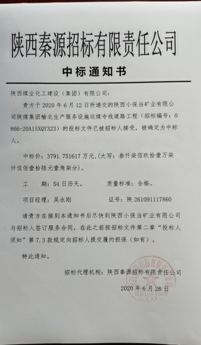 陜煤建設路橋分公司喜中陜煤集團榆北生產(chǎn)服務設施運煤專線道路工程