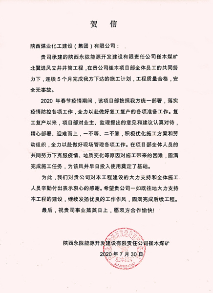 陜煤建設(shè)礦建三公司：施工任務(wù) “五戰(zhàn)五捷”，獲得甲方實(shí)力點(diǎn)贊
