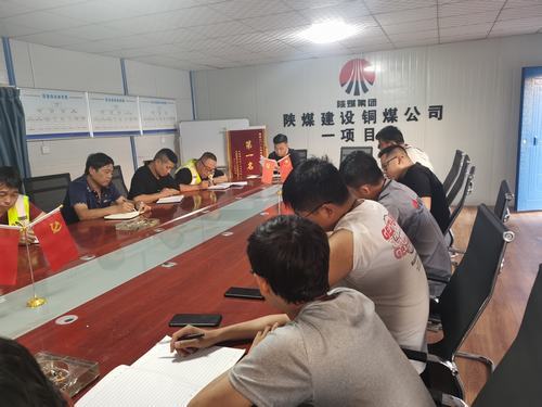 陜煤建設(shè)銅煤公司第一項目部開展“厲行節(jié)約、反對浪費”主題研討會