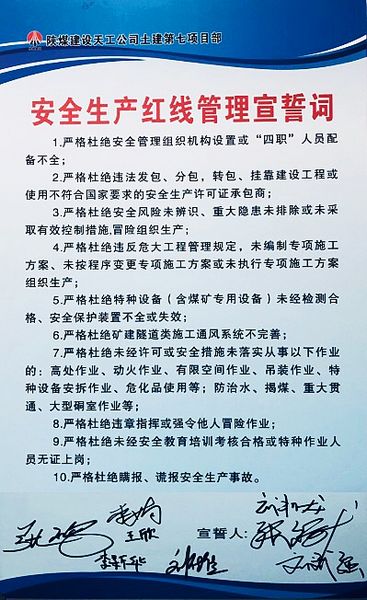 陜煤建設(shè)天工公司深入學(xué)習(xí)貫徹《安全生產(chǎn)紅線管理規(guī)定》全覆蓋