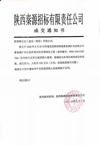 陜煤建設(shè)洗選煤運(yùn)營(yíng)公司工程承接再下三城