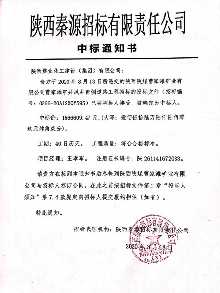 陜煤建設(shè)澄合分公司工程承攬傳捷報