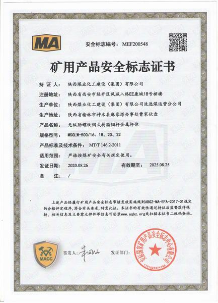 陜煤建設(shè)洗選煤運營公司成功取得第七項安標證書