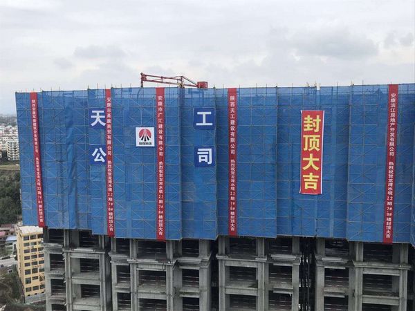 陜煤建設(shè)天工公司承建的龍灣水境7#、8#住宅樓順利封頂