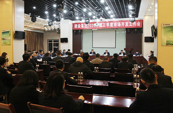 陜煤建設(shè)召開2020年第三季度市場(chǎng)開發(fā)工作例會(huì)