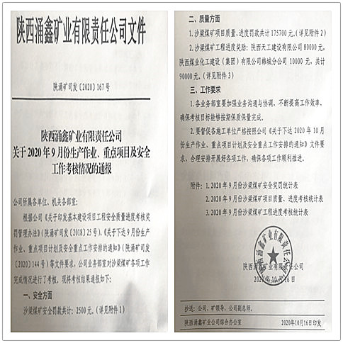 陜煤建設天工公司土建一部榮獲業(yè)主褒獎