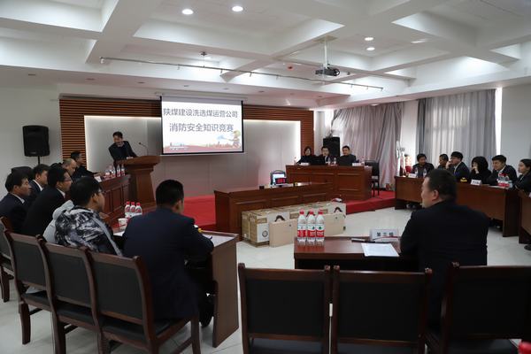 陜煤建設(shè)洗選煤運(yùn)營(yíng)公司：“以賽促學(xué)”，積極開(kāi)展消防安全知識(shí)競(jìng)賽