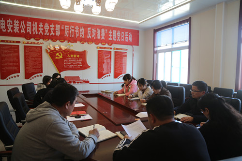 陜煤建設(shè)機(jī)電安裝公司機(jī)關(guān)黨支部開展“厲行節(jié)約、反對浪費(fèi)”主題黨日活動(dòng)
