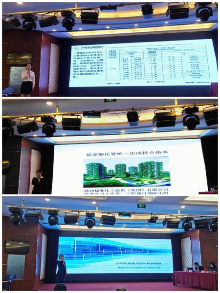 陜煤建設韓城分公司三項“QC”成果、兩項“五小”技術創(chuàng)新成果亮相煤炭建設行業(yè)優(yōu)秀成果交流會