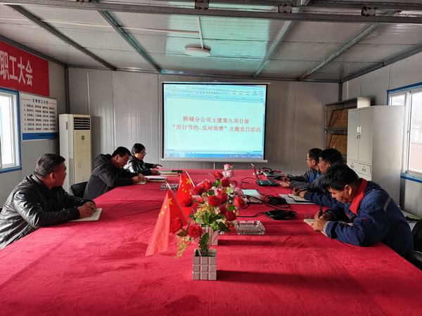 陜煤建設(shè)韓城分公司土建九項(xiàng)目部：節(jié)約從我做起，打造節(jié)儉型項(xiàng)目部