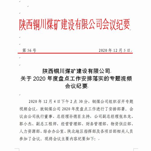 陜煤建設(shè)銅煤公司年終盤點摸“家底”，蓄勢聚能提效益